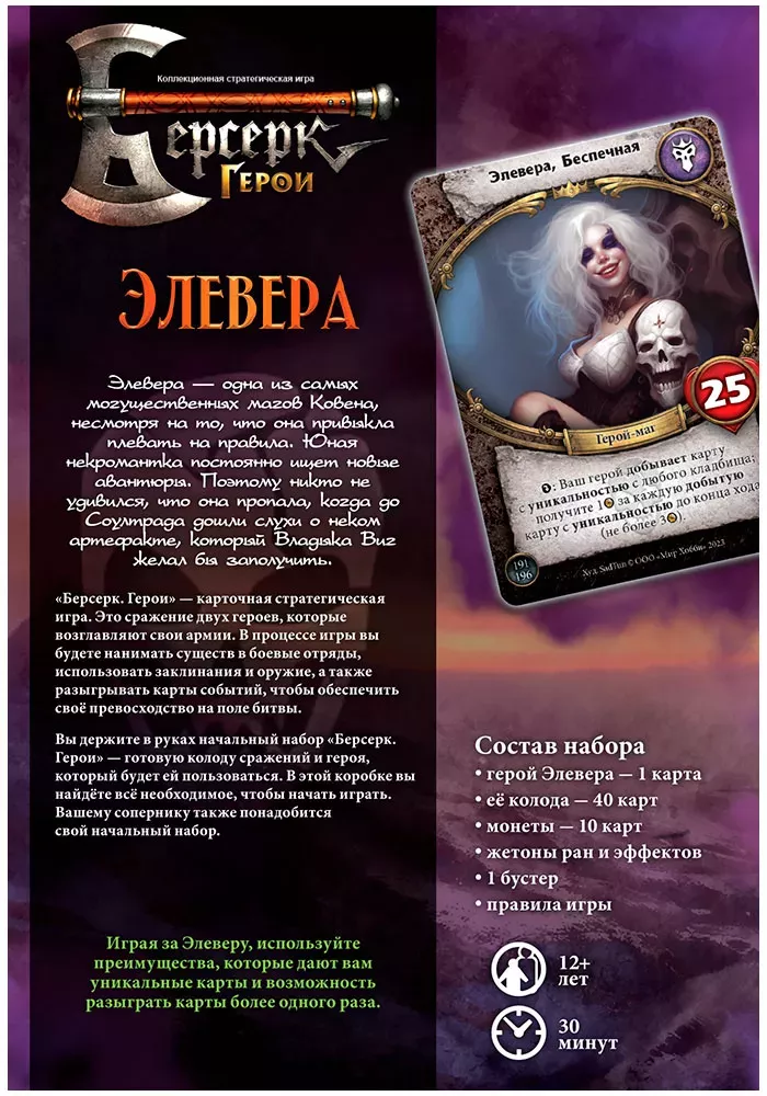 Берсерк. Герои: Переполох в Канор-Вэйне. Элевера